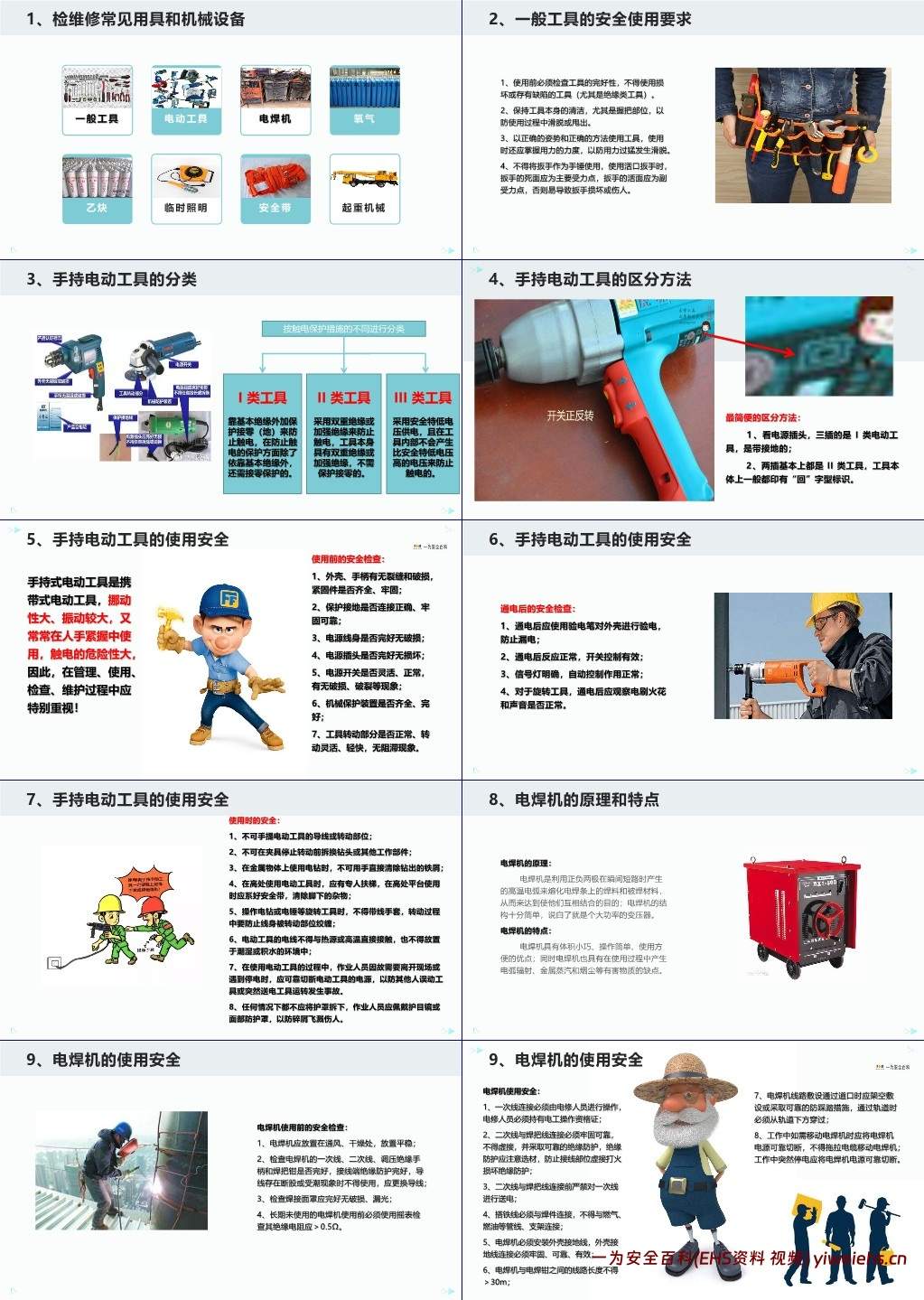 【PPT】检维修作业安全专题培训课件