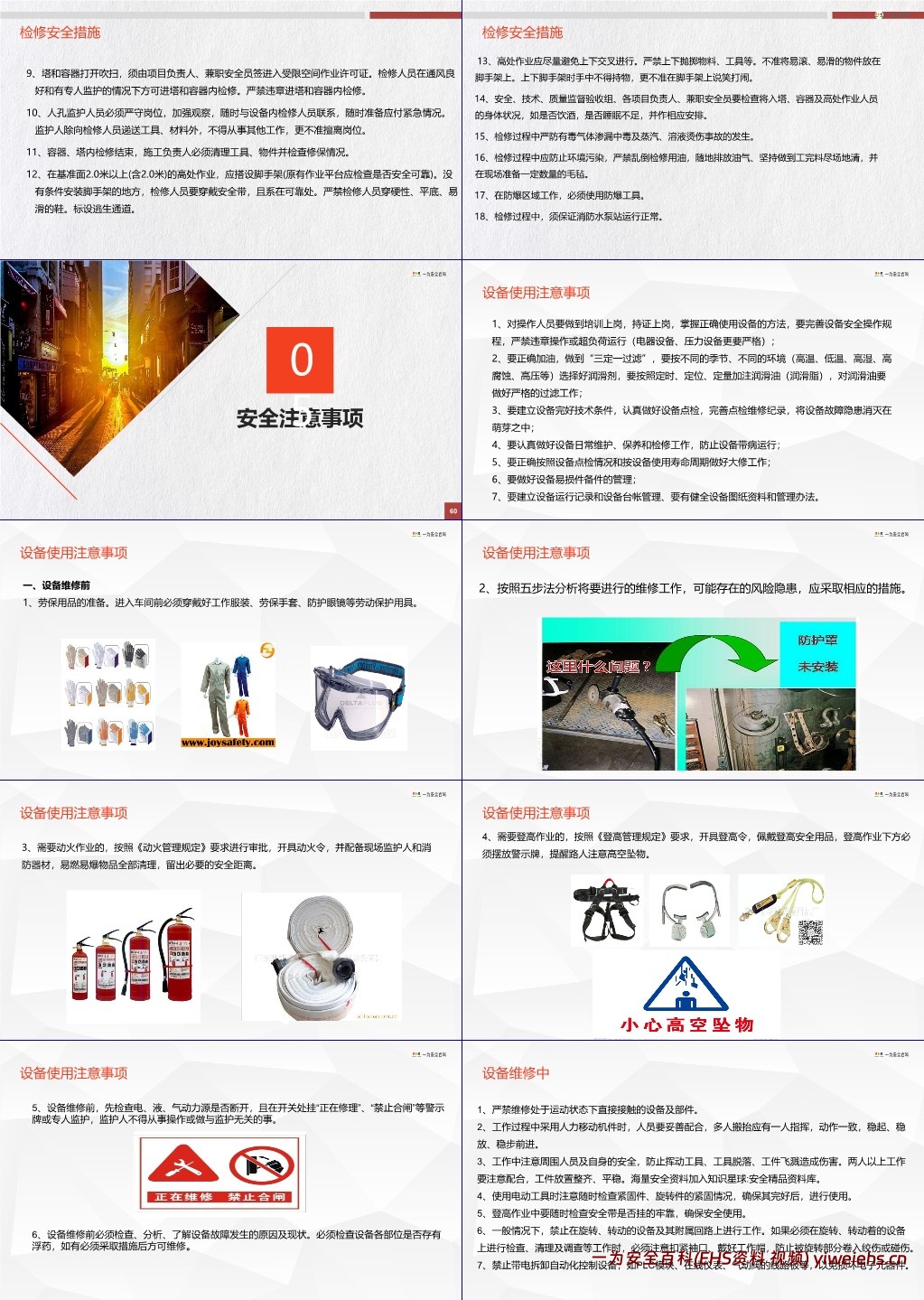 【PPT】检维修作业安全培训