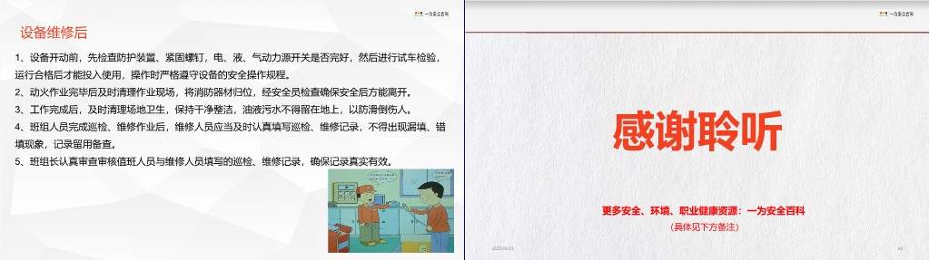 【PPT】检维修作业安全培训