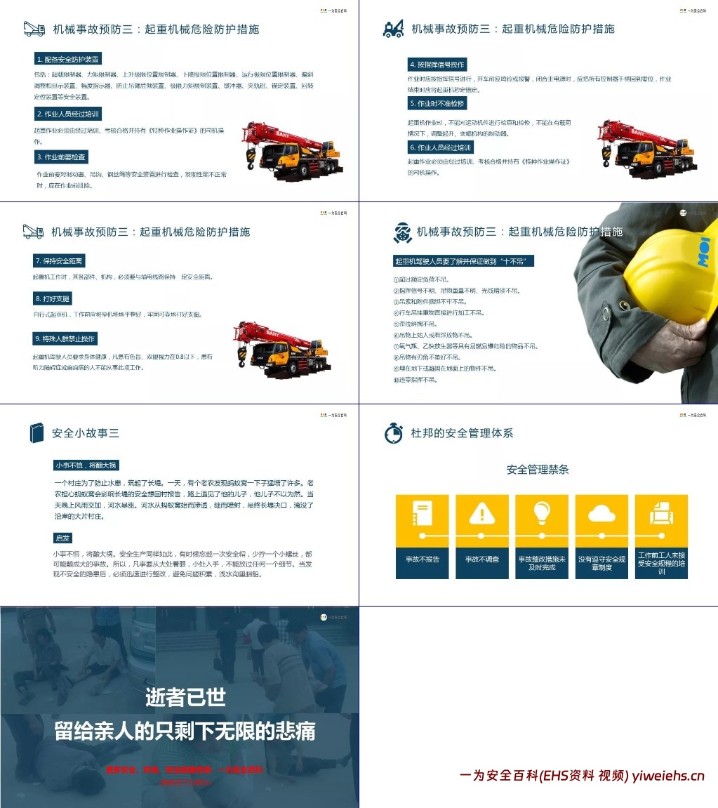 【PPT】机械伤害解析及设备安全操作