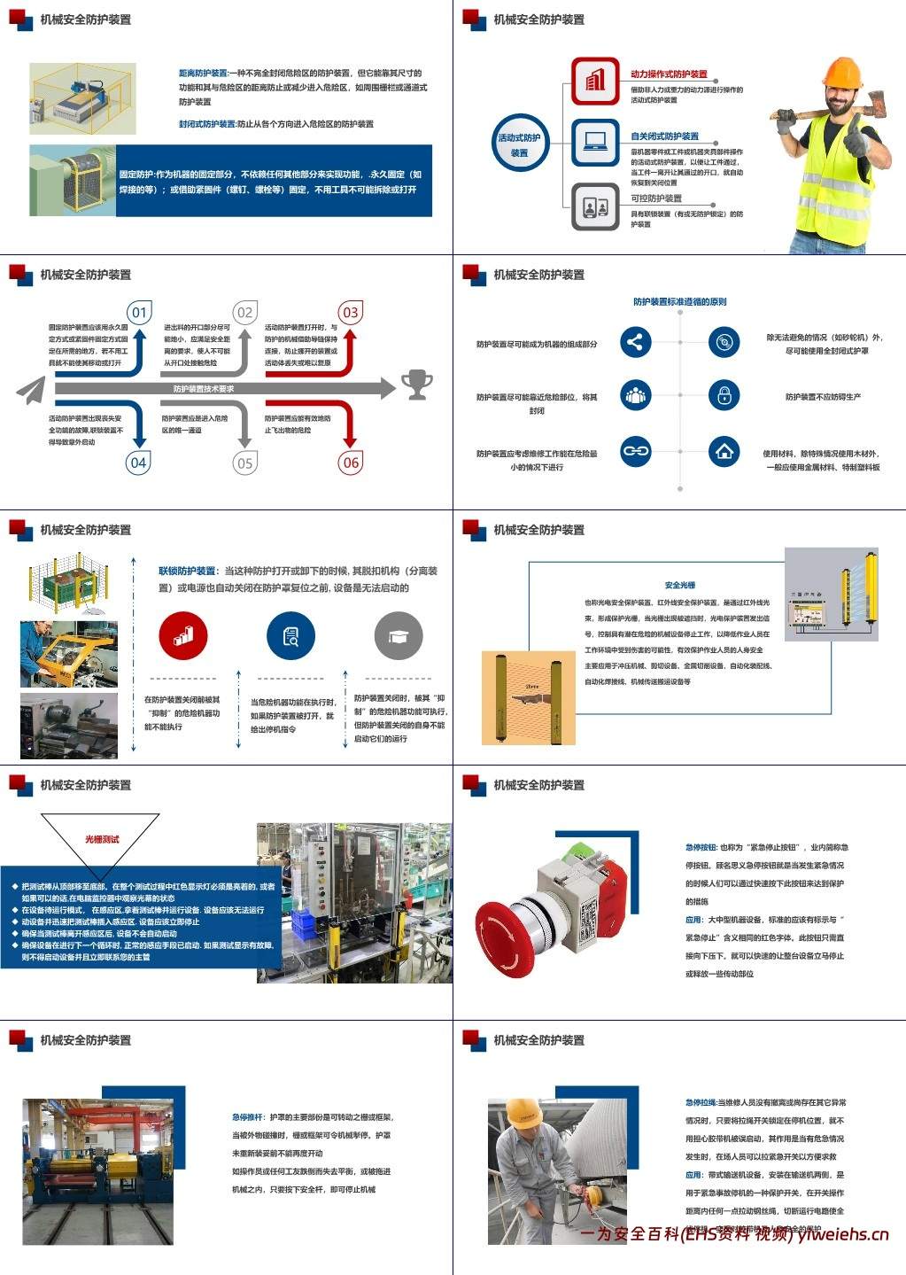 【PPT】机械伤害安全培训