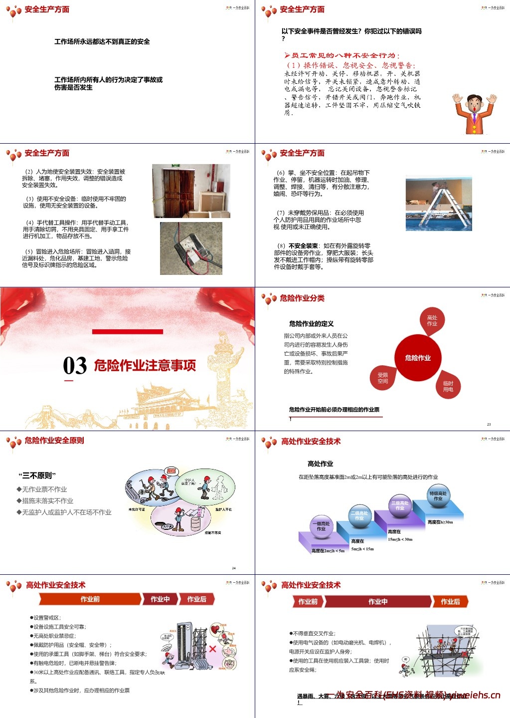 【PPT】国庆节前安全培训