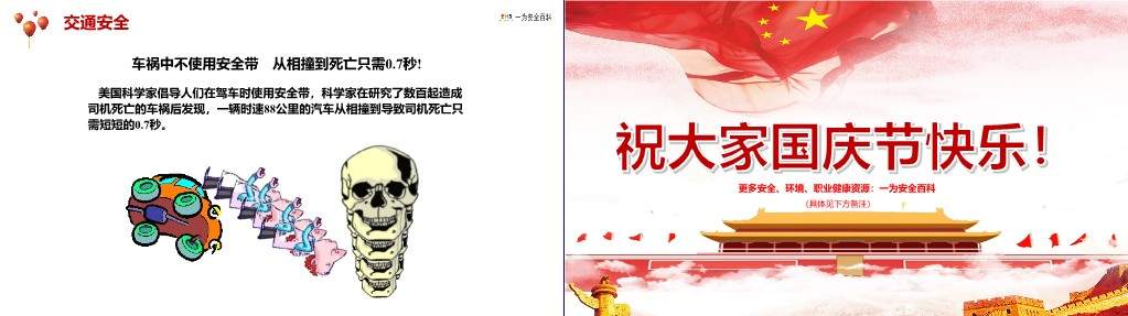 【PPT】国庆节前安全培训