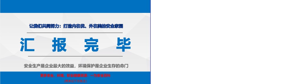 【PPT】工作危害分析法(JHA)专项培训课件