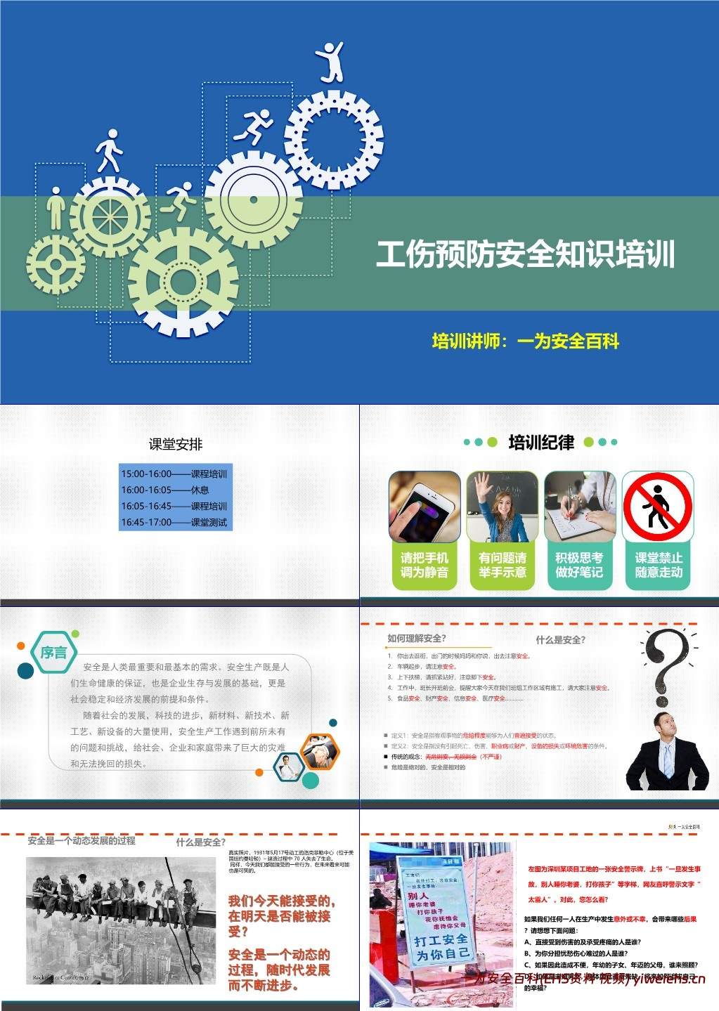 【PPT】工伤预防安全知识培训