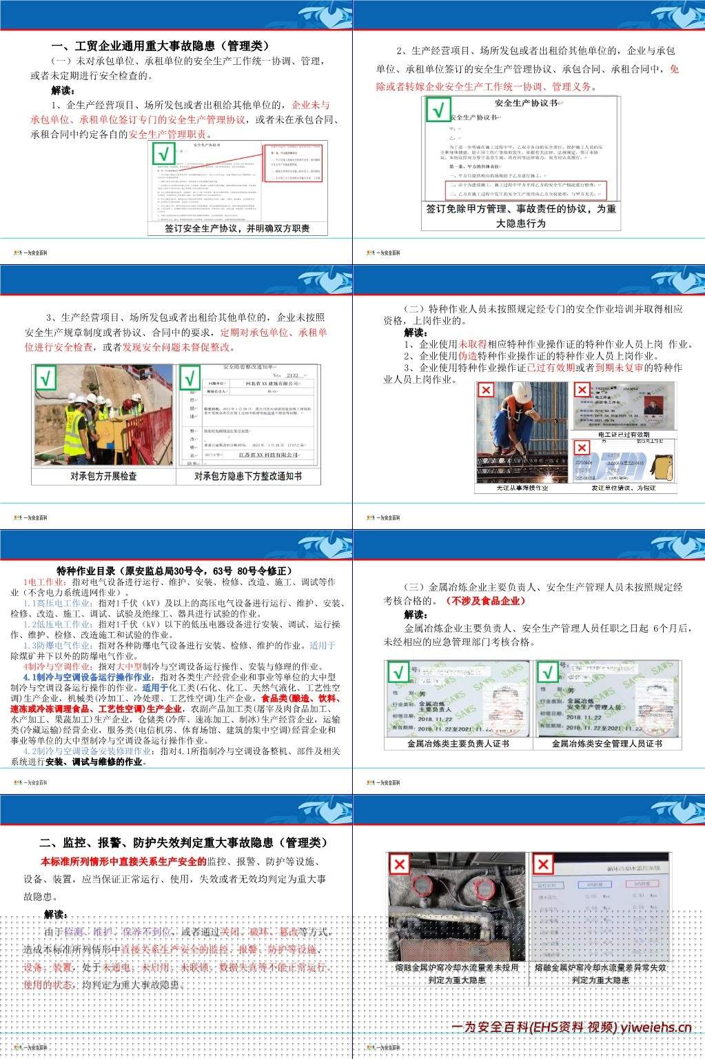 【PPT】工贸企业重大事故隐患判定解读