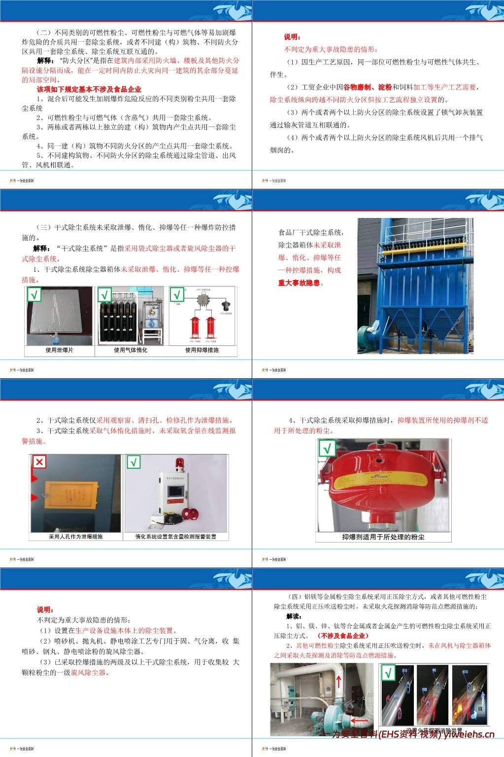 【PPT】工贸企业重大事故隐患判定解读