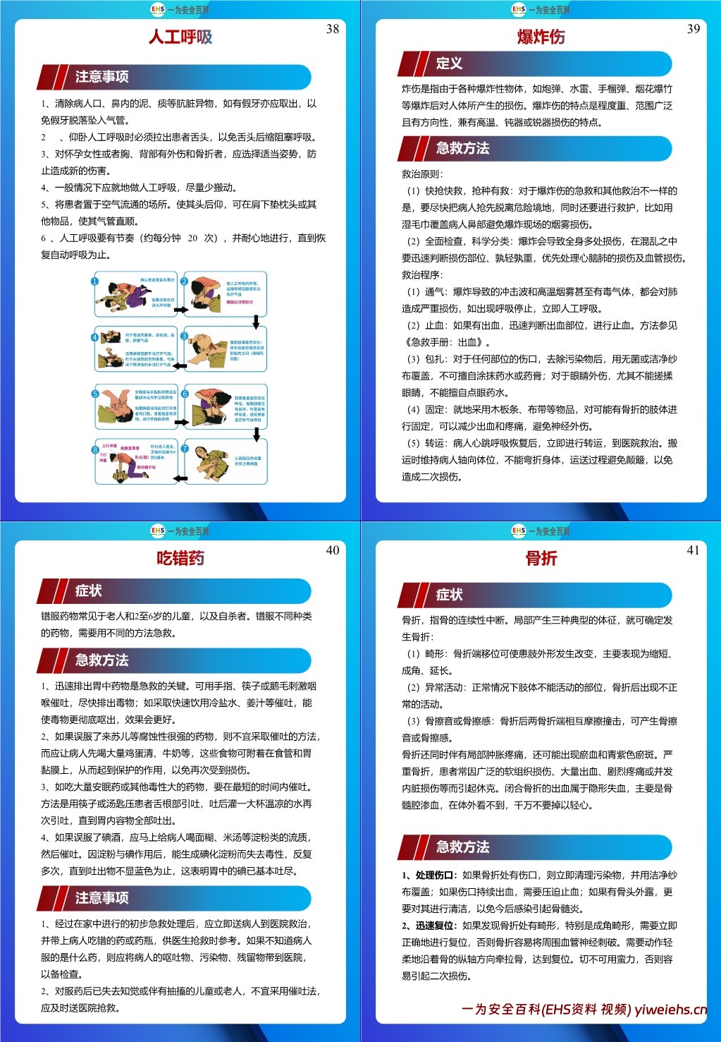 【PPT】个个会应急!2025安全月应急处置急救手册,人手一份!