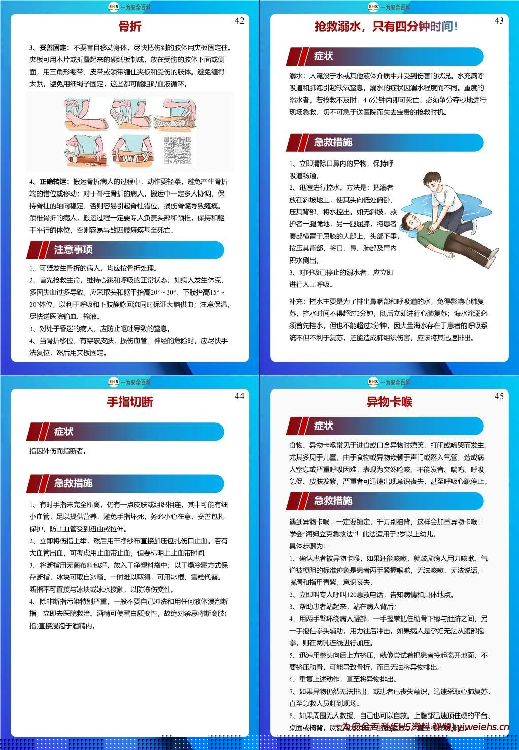 【PPT】个个会应急!2025安全月应急处置急救手册,人手一份!