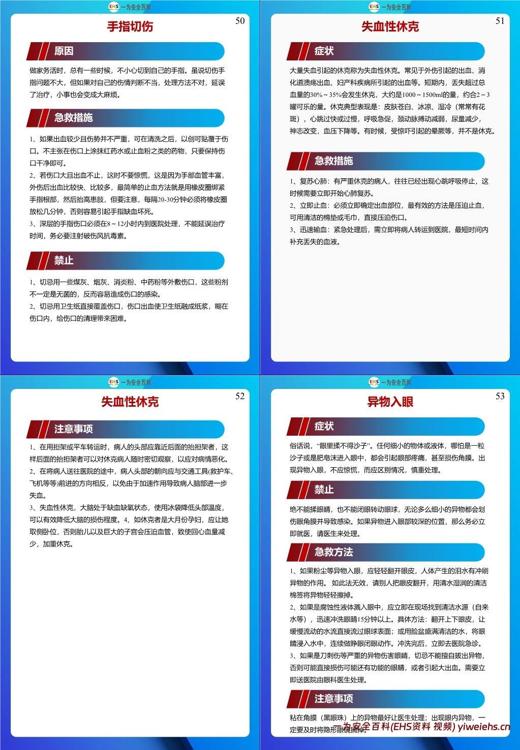 【PPT】个个会应急!2025安全月应急处置急救手册,人手一份!