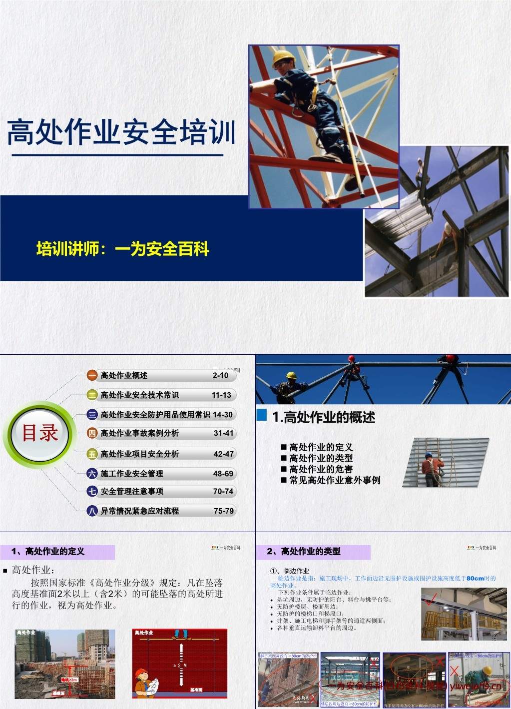 【PPT】高处作业安全详细讲解培训