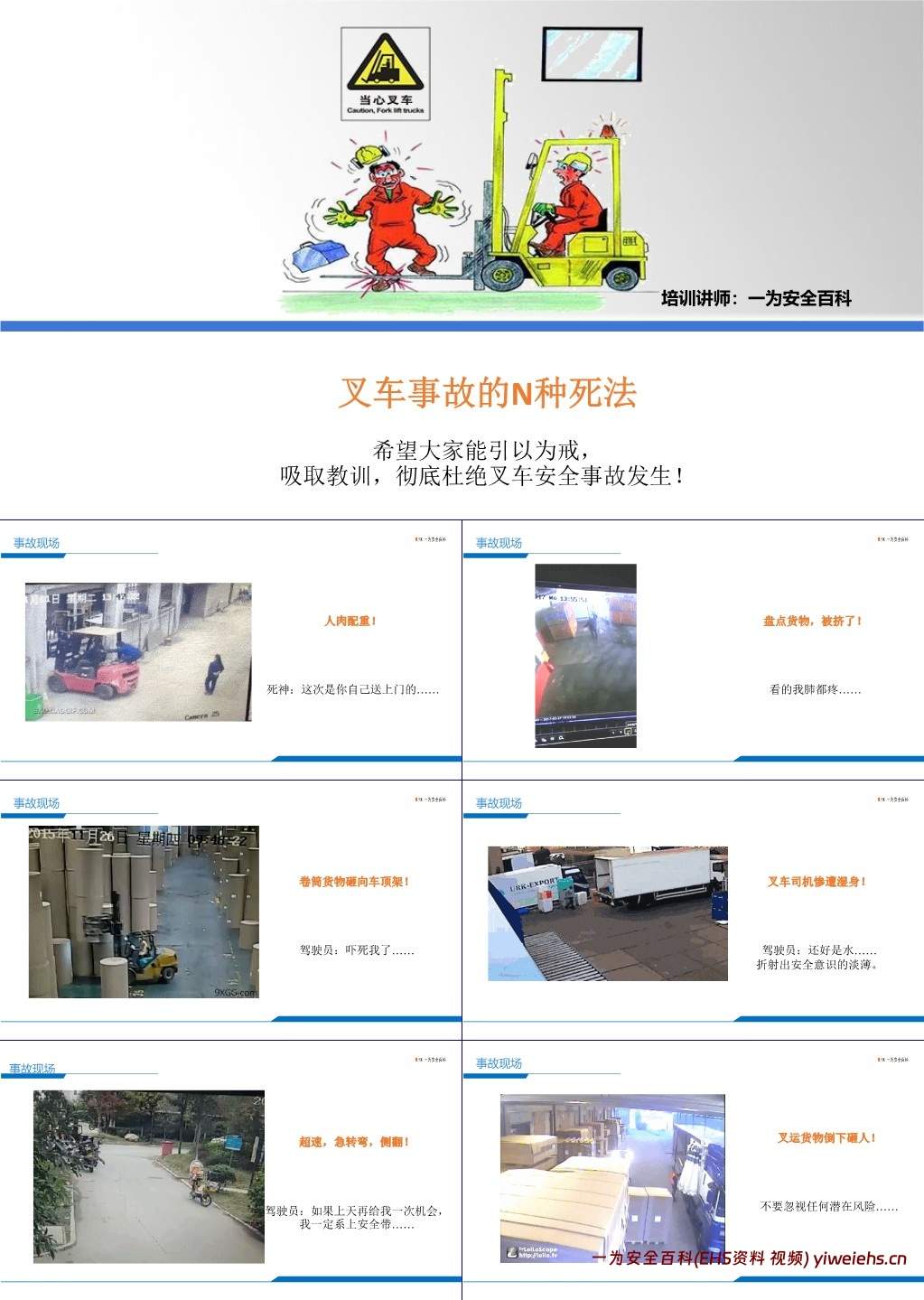 【PPT】附件:叉车事故的N种死法