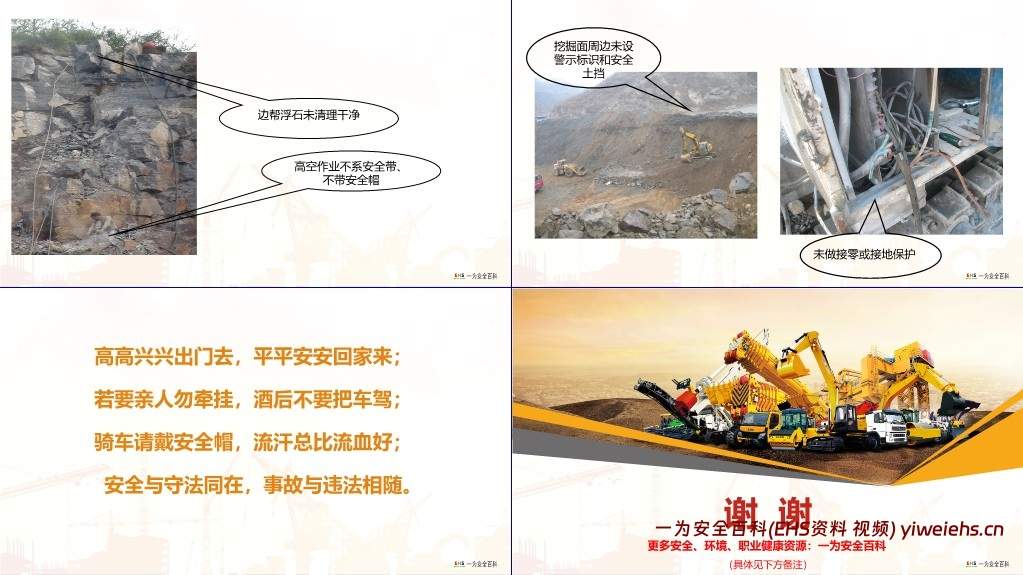 【PPT】非煤矿山企业安全培训