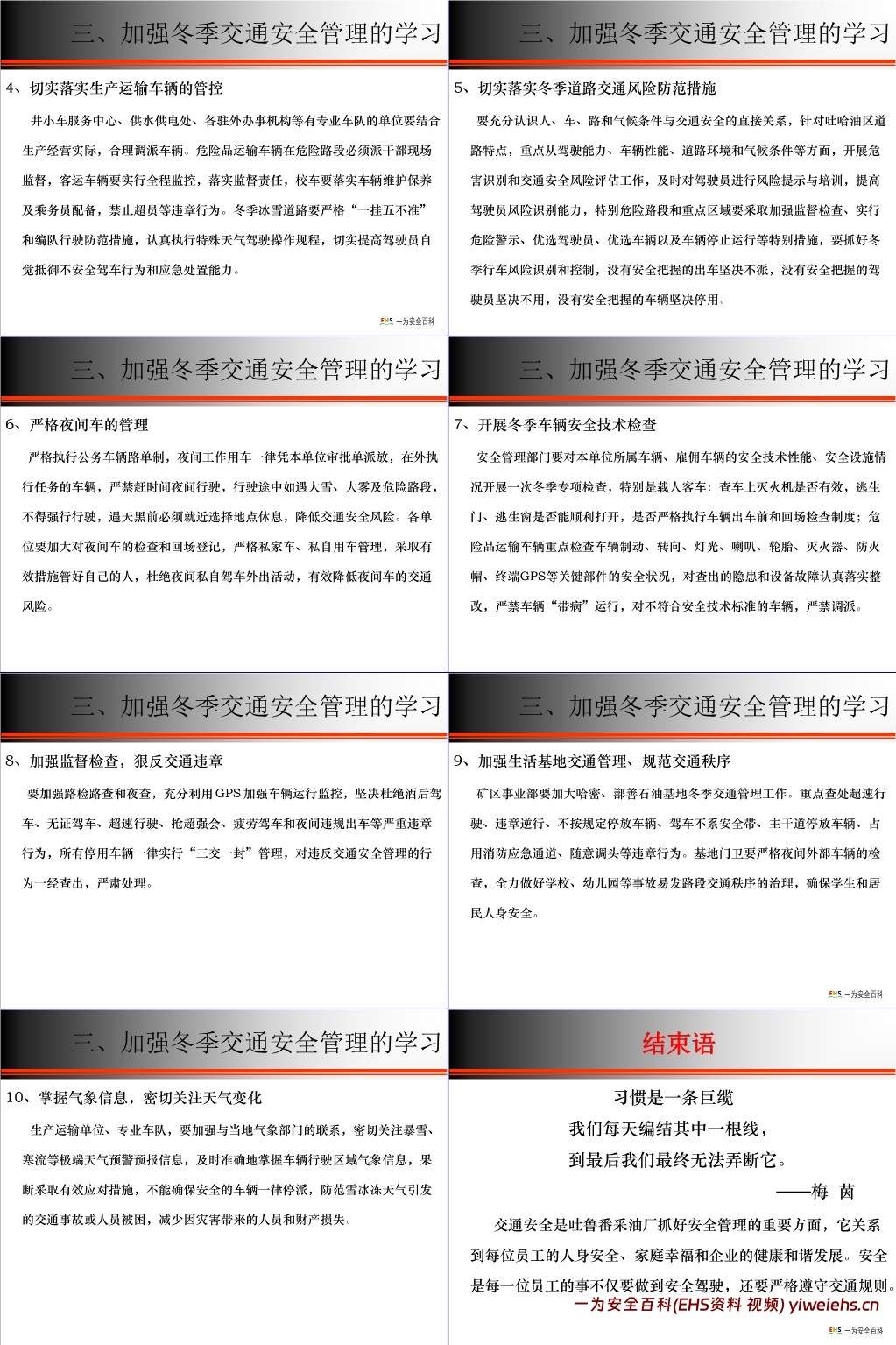 【PPT】冬季交通事故案例交通安全培训