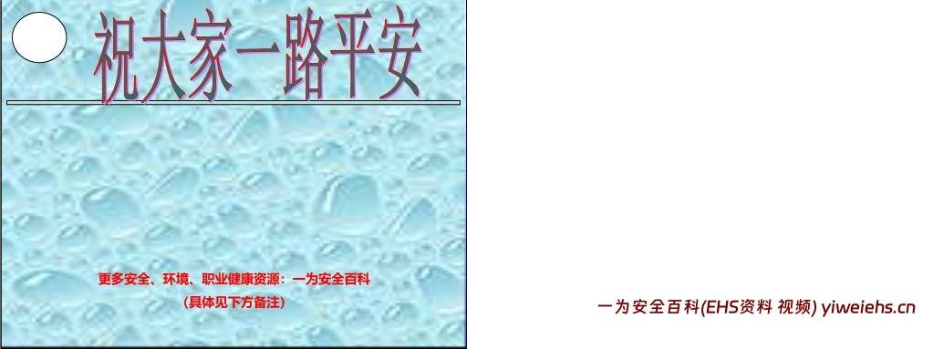 【PPT】冬季交通事故案例交通安全培训