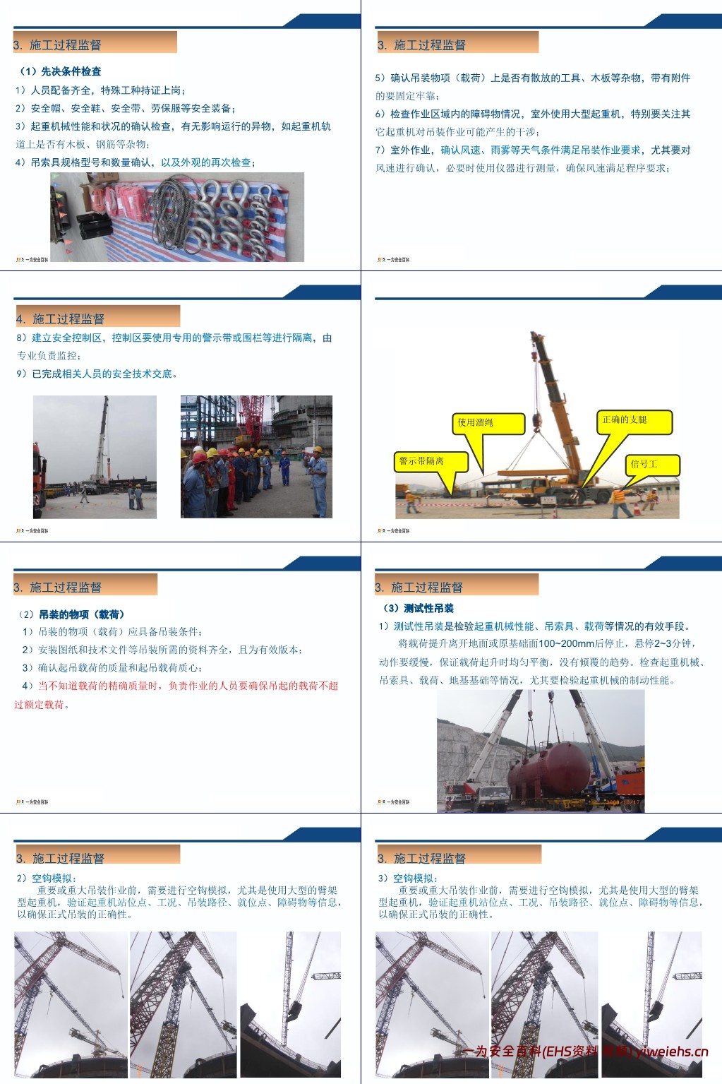 【PPT】吊装作业安全培训