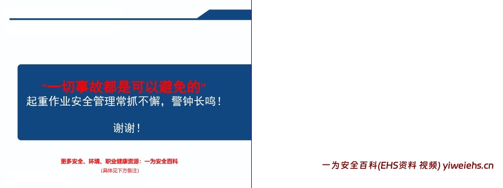 【PPT】吊装作业安全培训