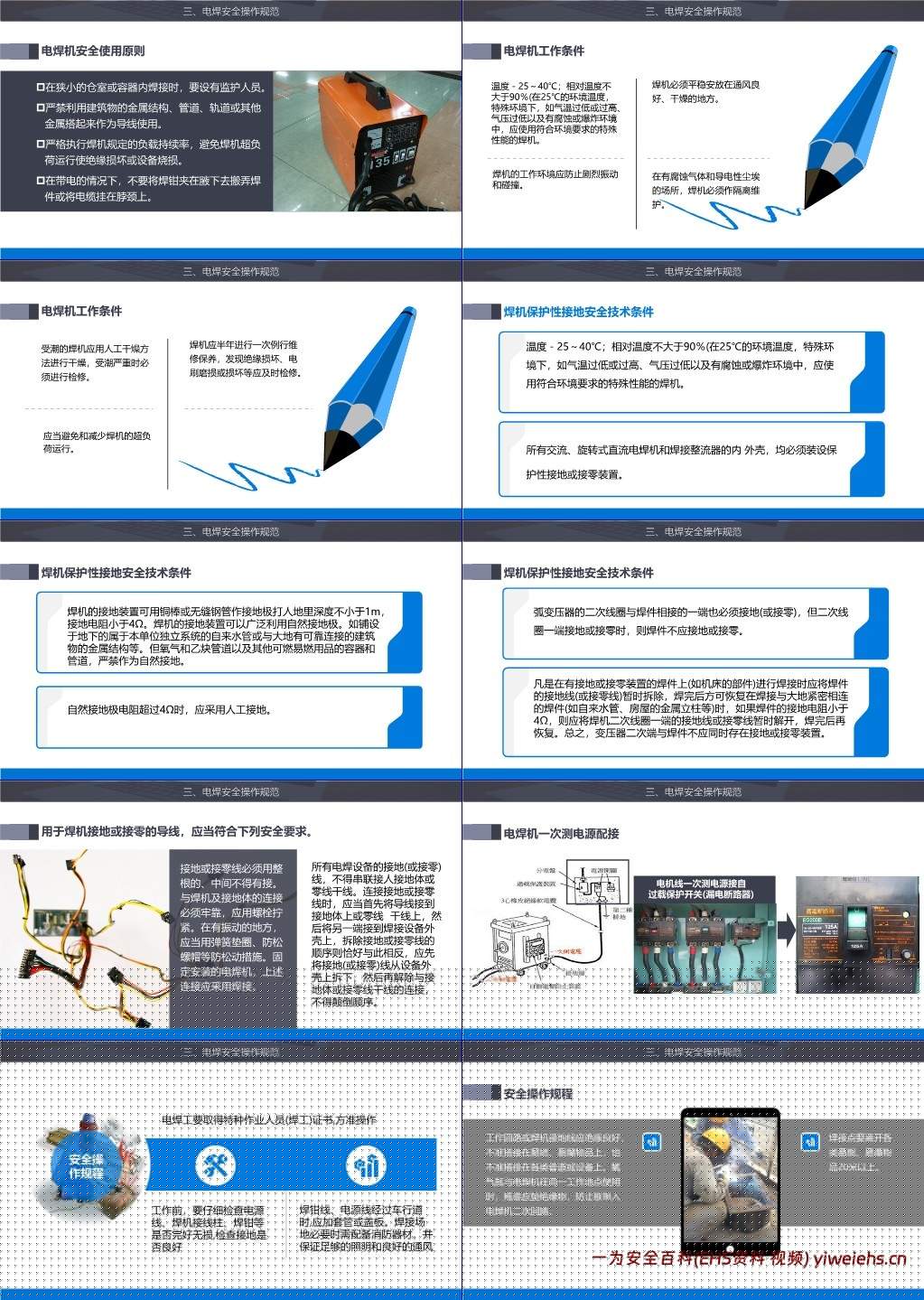 【PPT】电焊机事故案例及安全操作规范