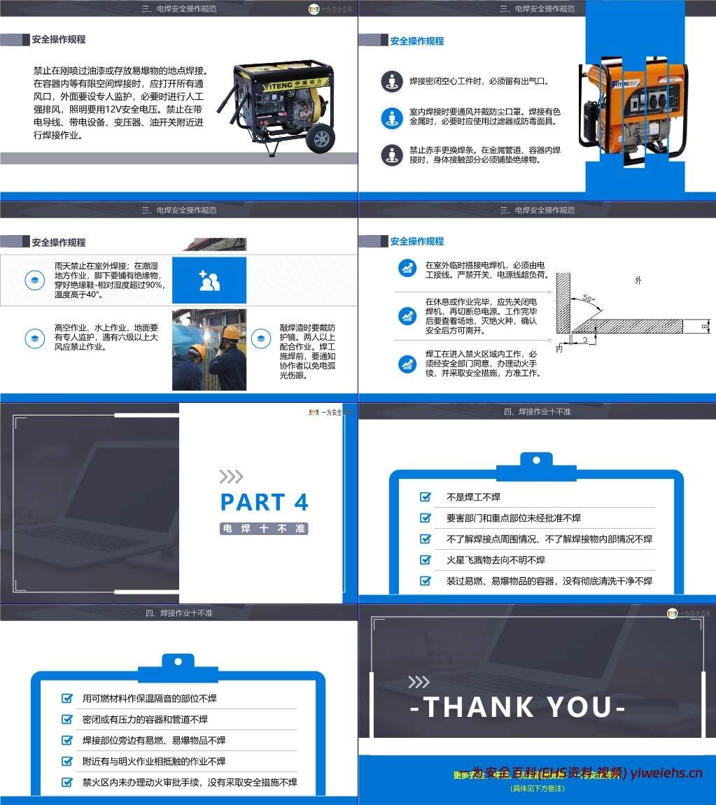 【PPT】电焊机事故案例及安全操作规范