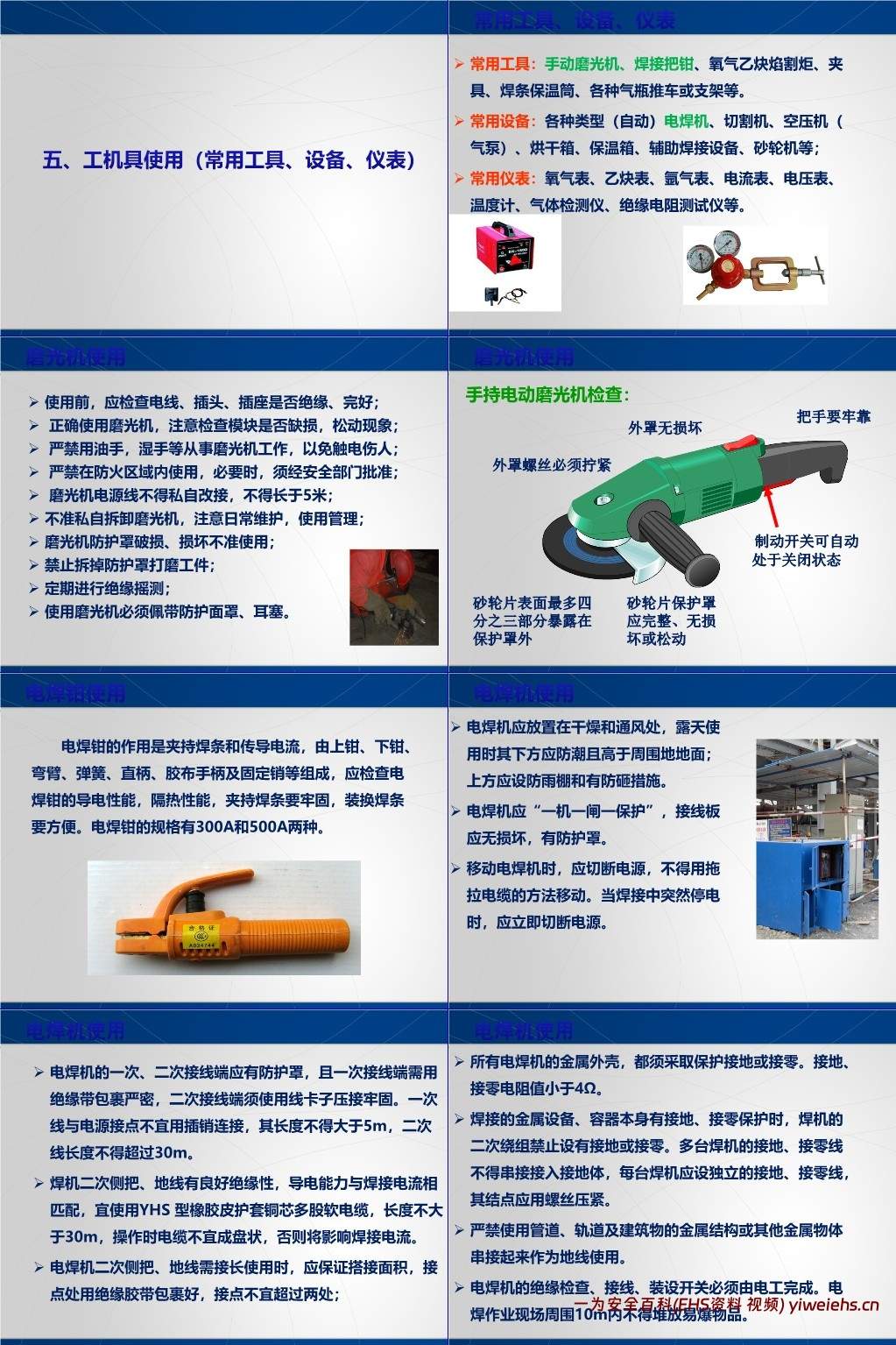 【PPT】电焊工作业安全专项培训