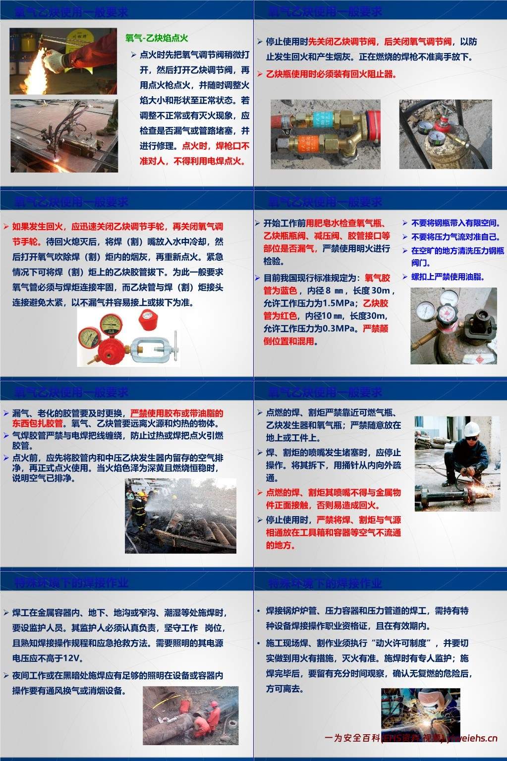 【PPT】电焊工作业安全专项培训