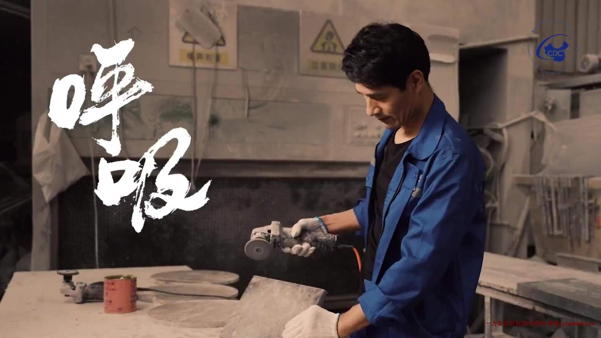 【视频】2025《职业病防治法》宣传周主题宣传片《呼吸》