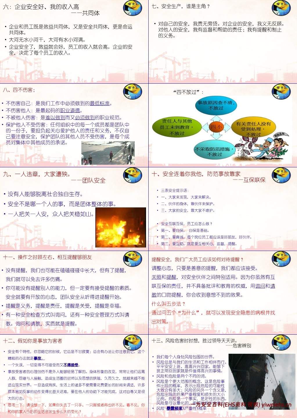 【PPT】2025年度中秋国庆节前安全培训(含近期事故案例)