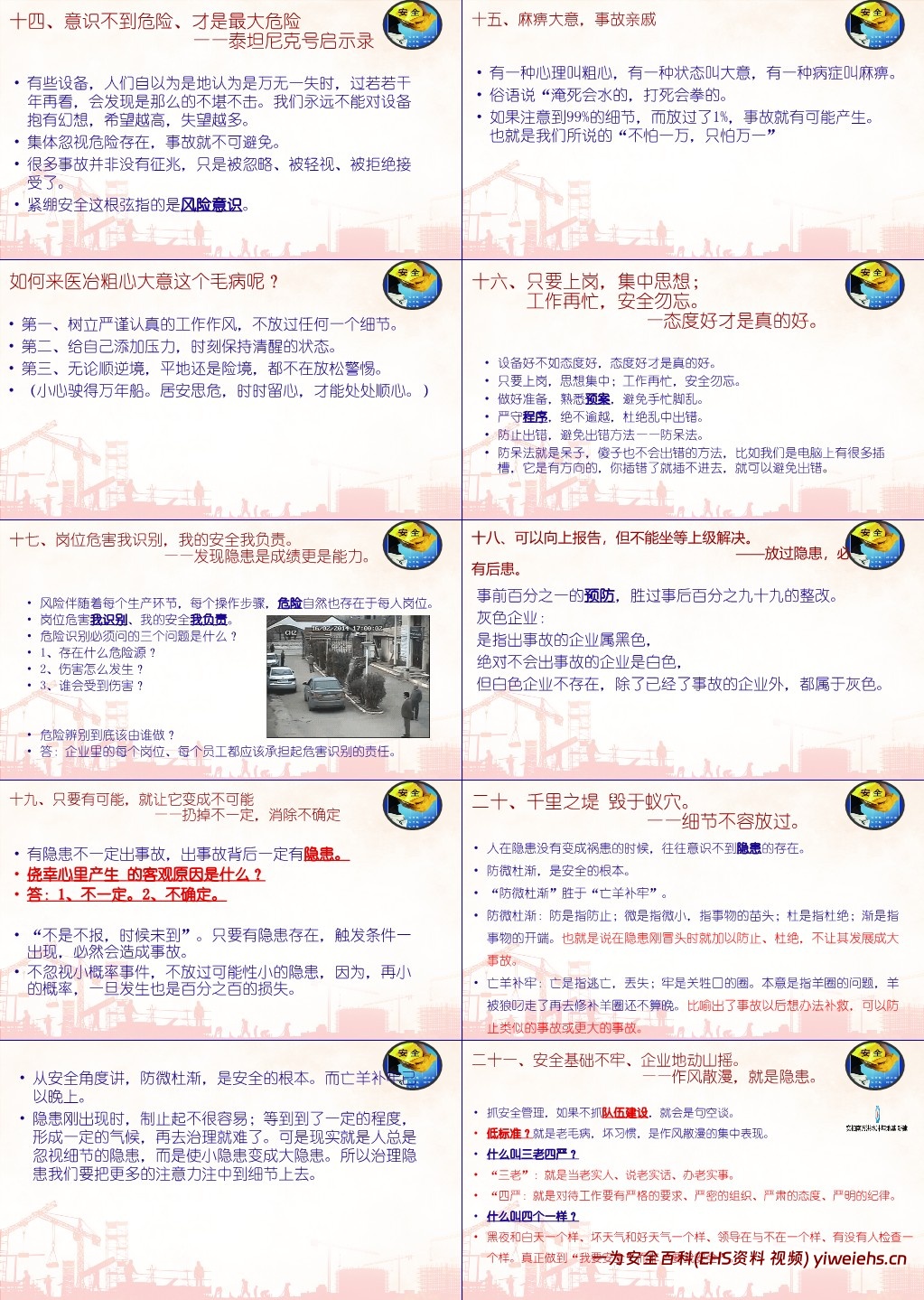 【PPT】2025年度中秋国庆节前安全培训(含近期事故案例)