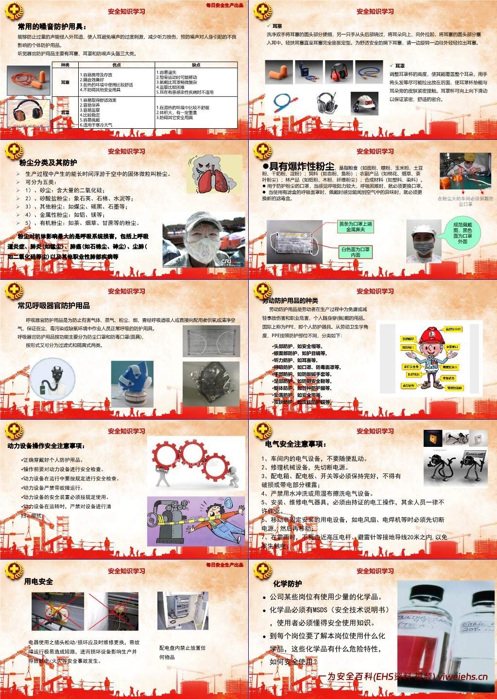 【PPT】2025年度中秋国庆节前安全培训(含近期事故案例)