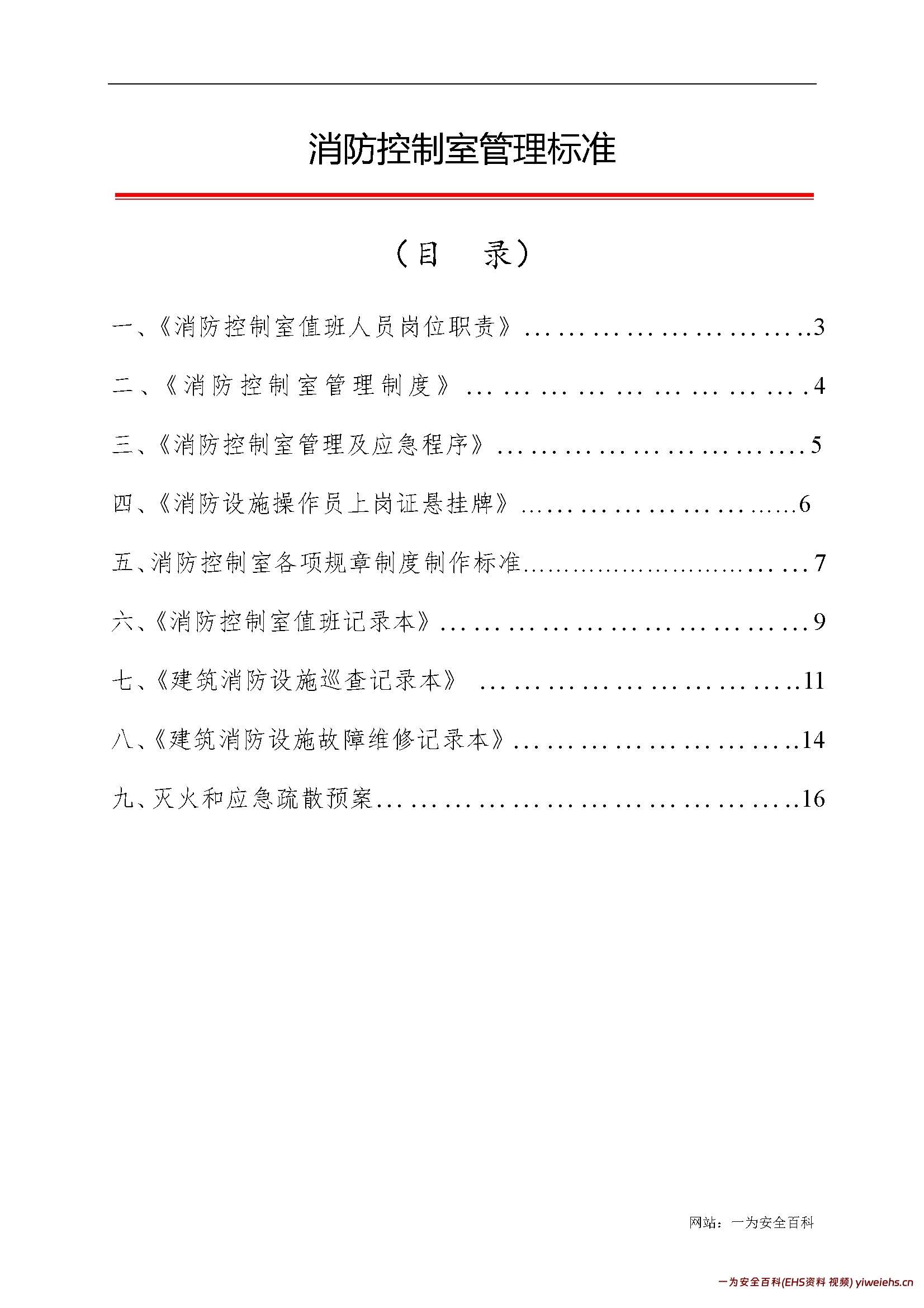 【word】消防控制室管理制度标准-完整参考版