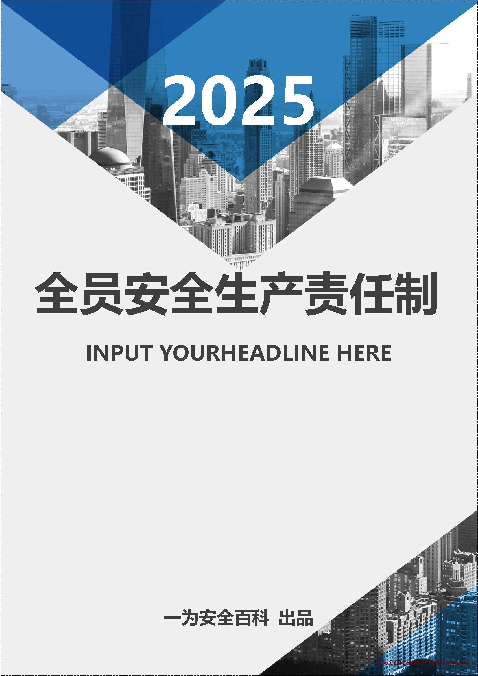 【word】全员逐级签订安全生产责任书