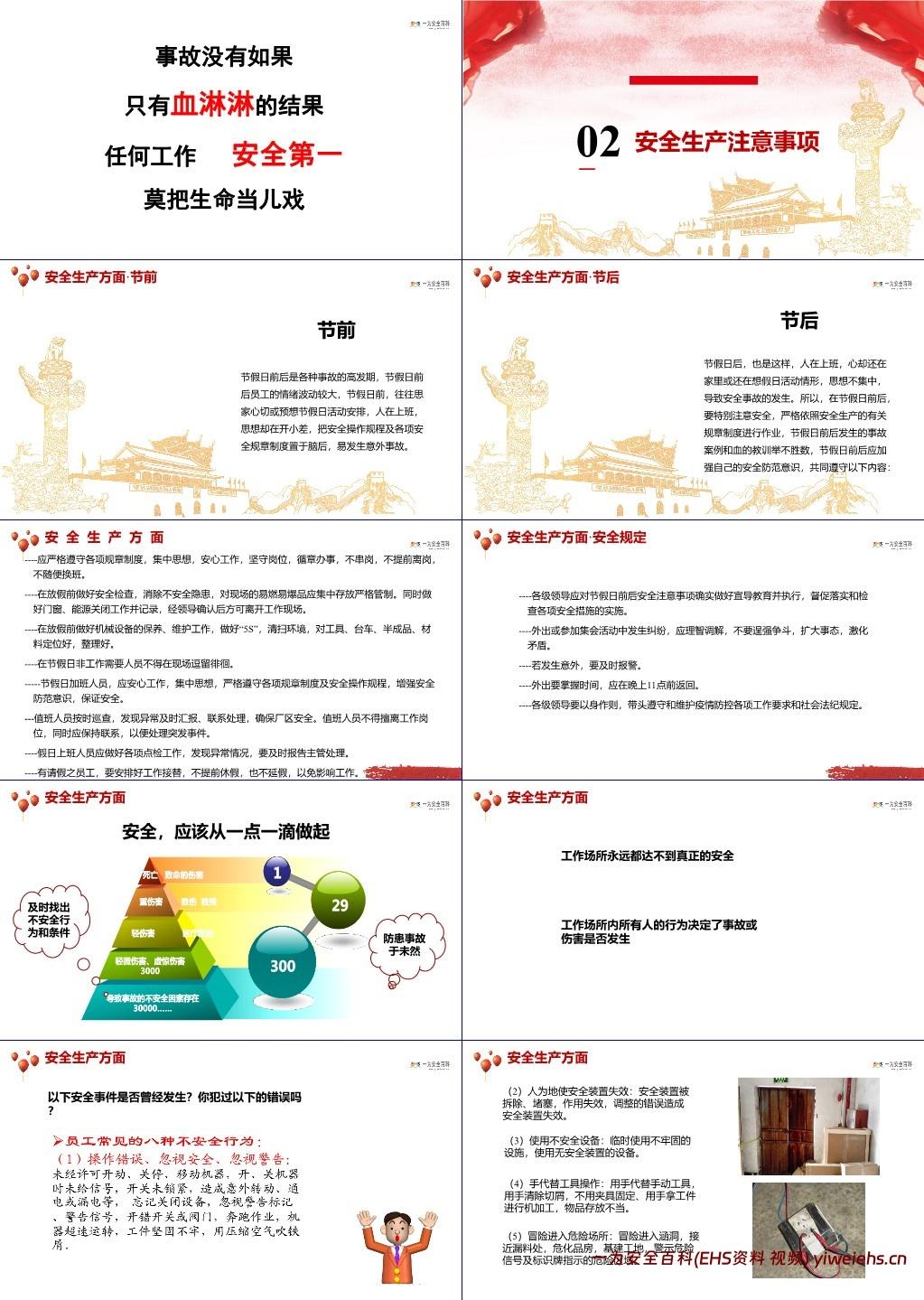 【PPT】2025国庆节前安全培训课件