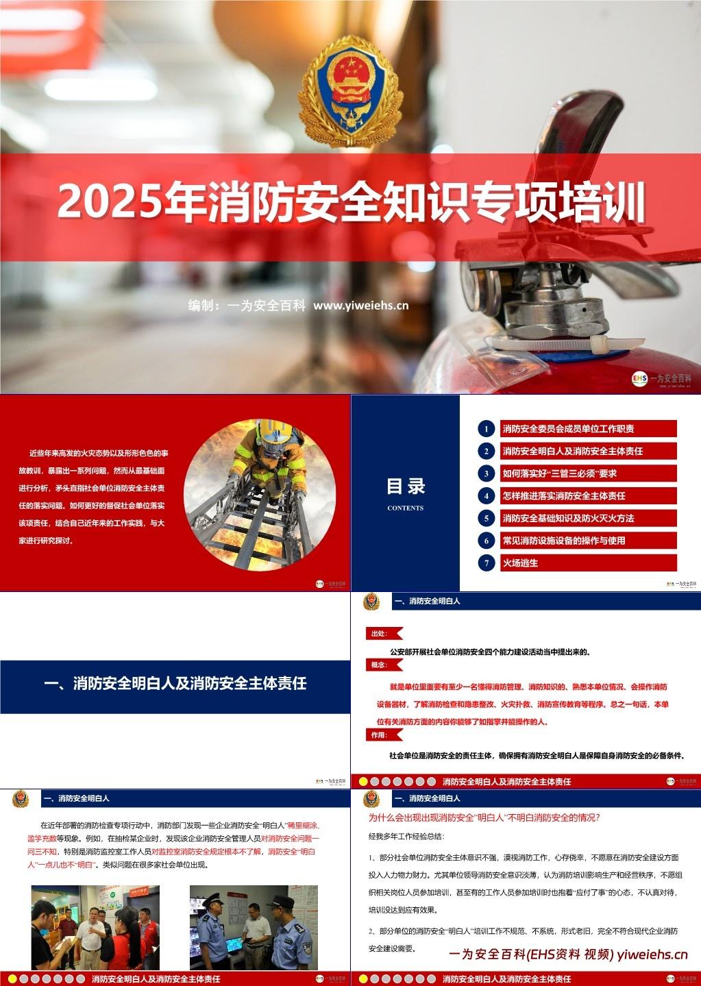 【PPT】2025年消防安全知识专项培训