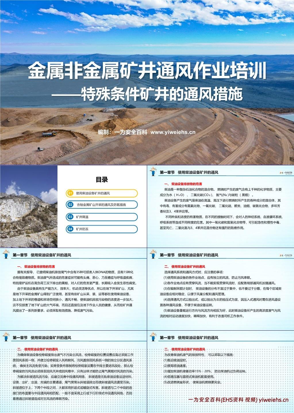 【PPT】金属非金属矿井通风作业-矿井通风系统