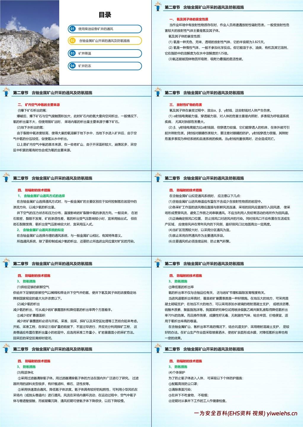 【PPT】金属非金属矿井通风作业-矿井通风系统