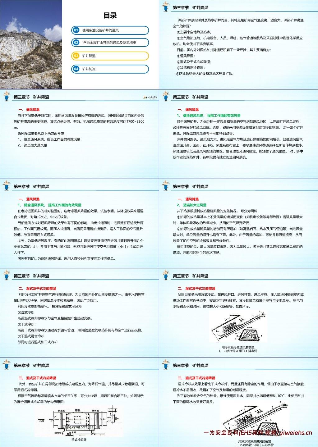 【PPT】金属非金属矿井通风作业-矿井通风系统