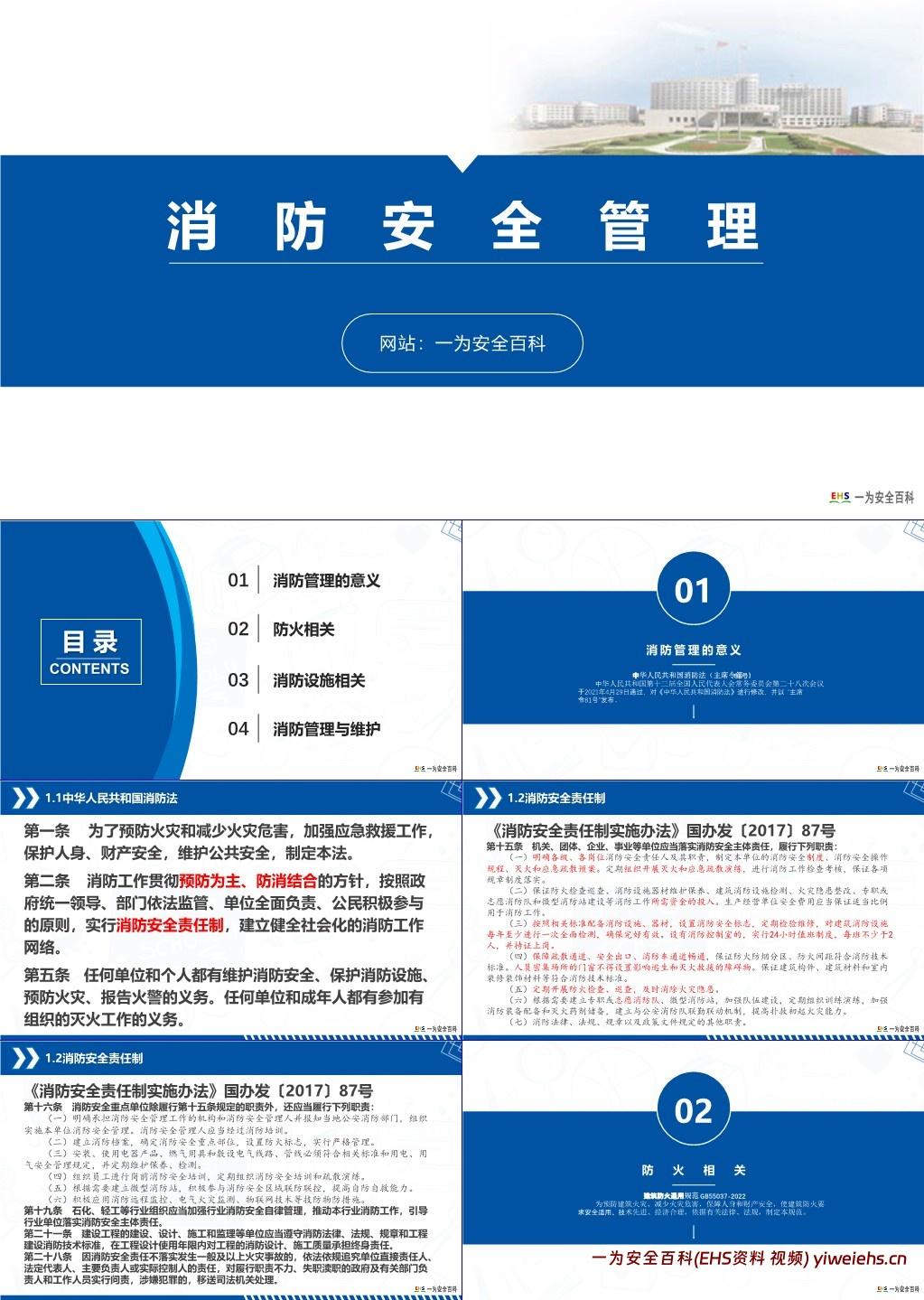 【PPT】2025年消防安全管理知识培训