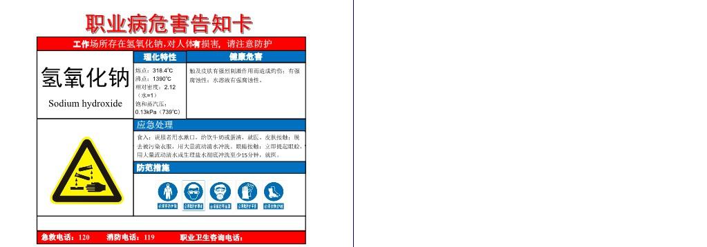 【资料】职业病危害告知卡