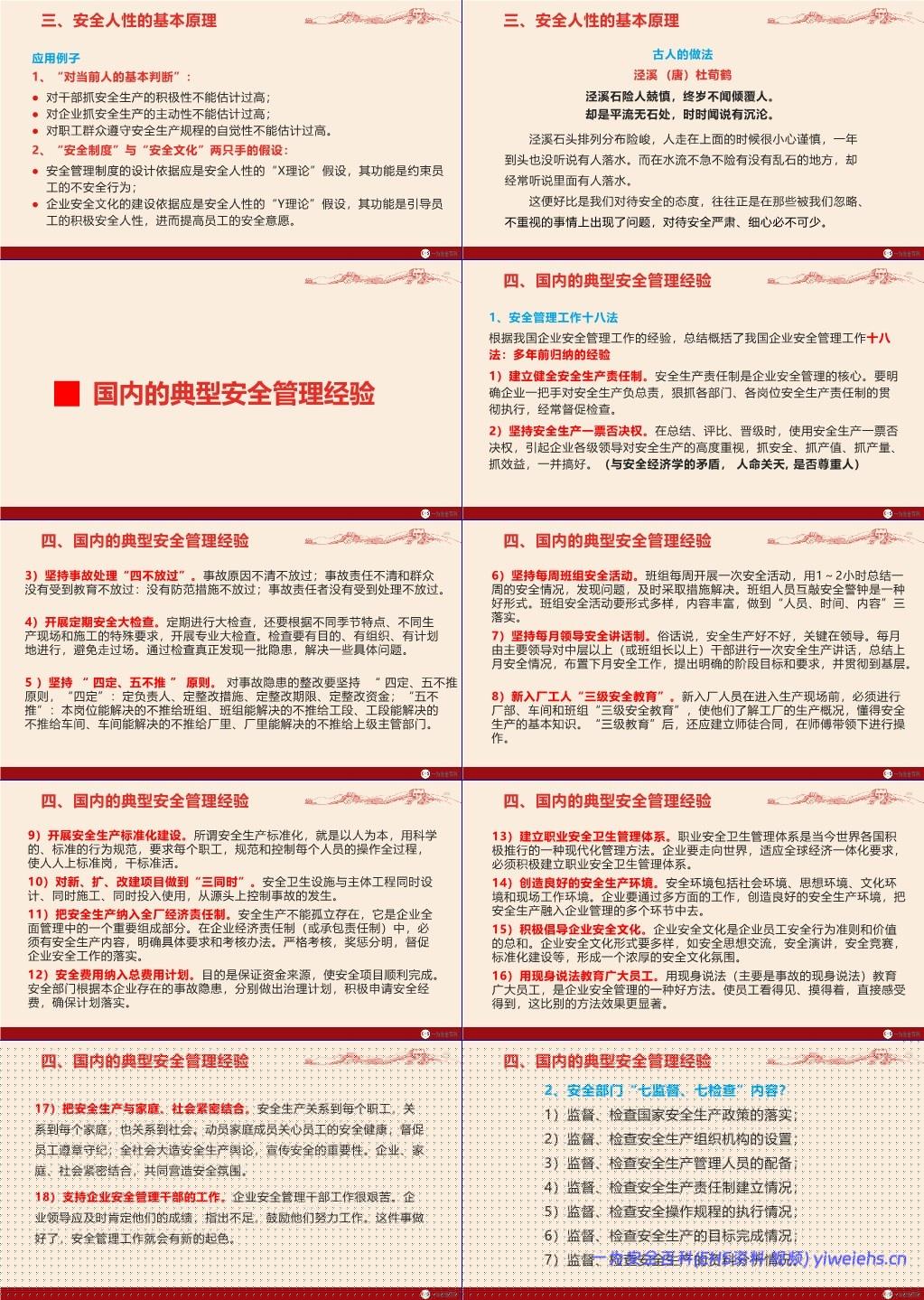 【PPT】2024年安全生产月专题培训-安全生产理念与管理方法