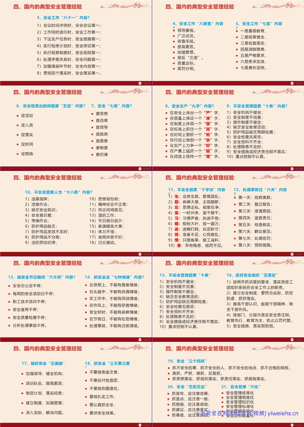 【PPT】2024年安全生产月专题培训-安全生产理念与管理方法
