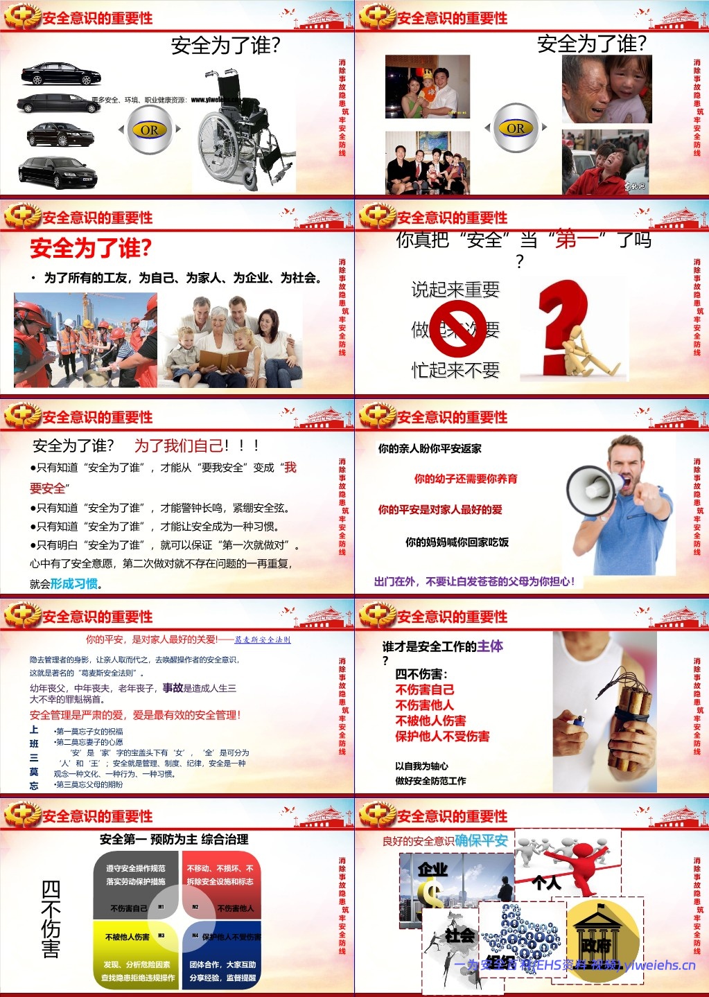 【PPT】2024年安全生产月专题培训-安全生产理念与管理方法