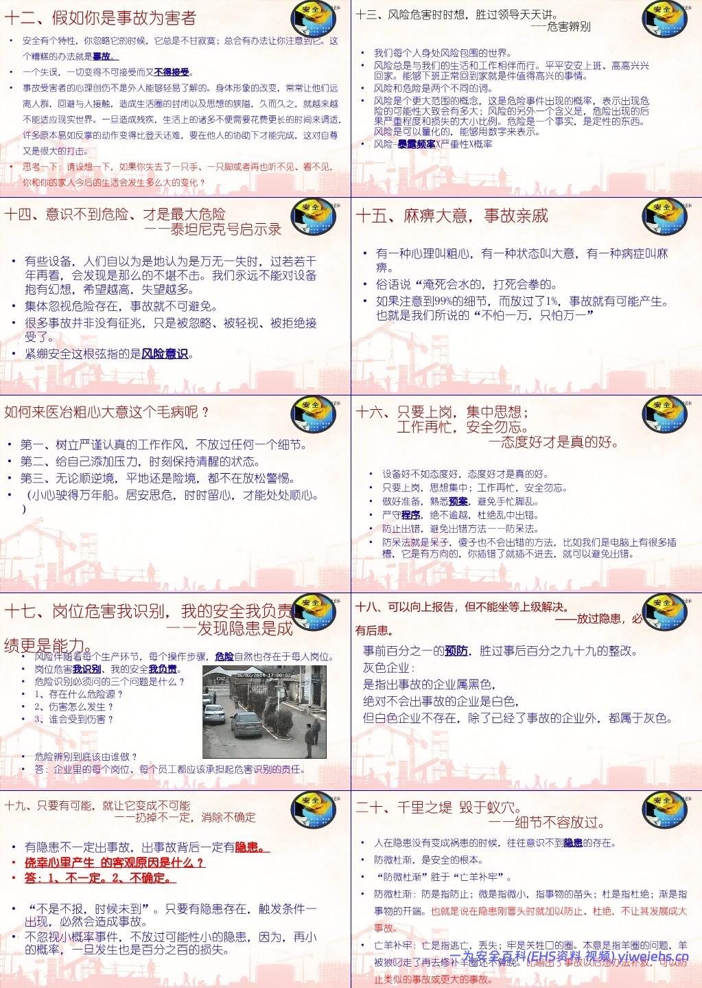 【PPT】安全为了谁!安全意识提升及安全知识学习