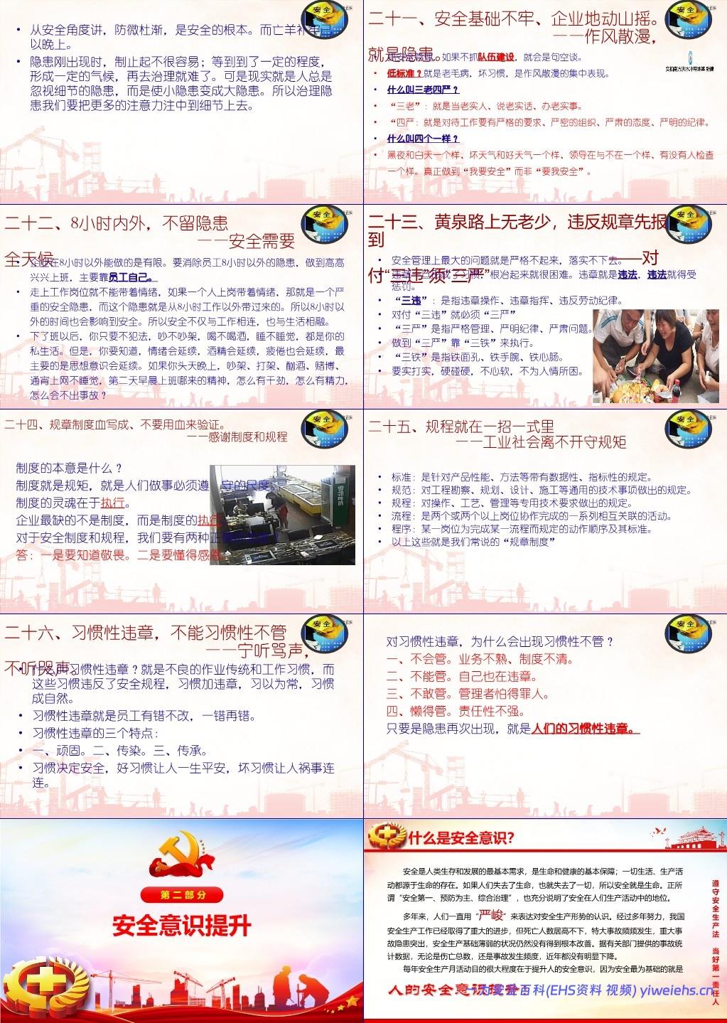 【PPT】安全为了谁!安全意识提升及安全知识学习