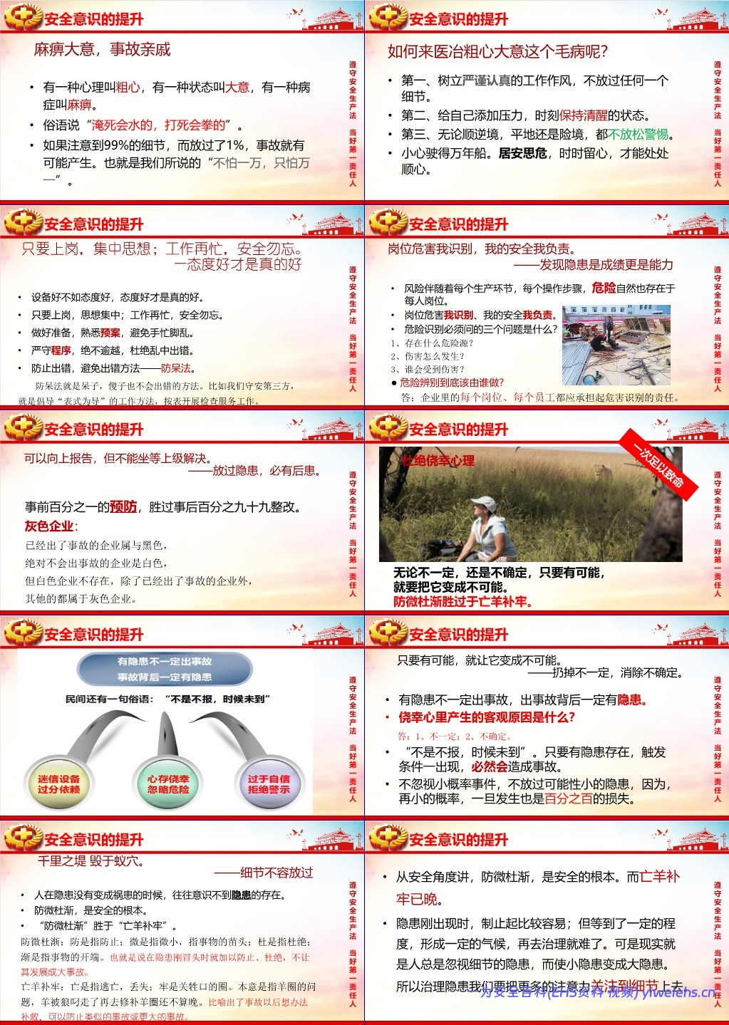 【PPT】安全为了谁!安全意识提升及安全知识学习