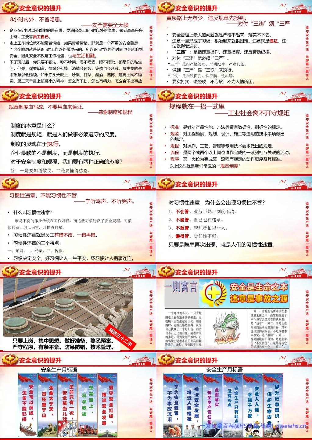 【PPT】安全为了谁!安全意识提升及安全知识学习