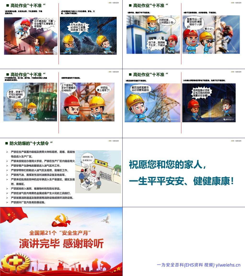 【PPT】安全为了谁!安全意识提升及安全知识学习