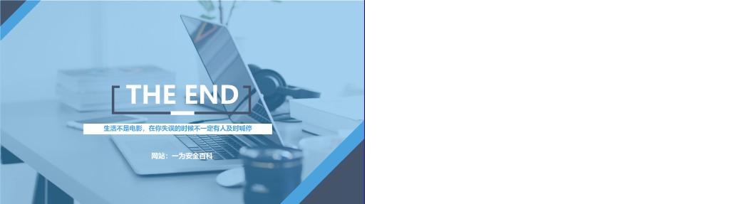 【PPT】办公室安全知识培训教材