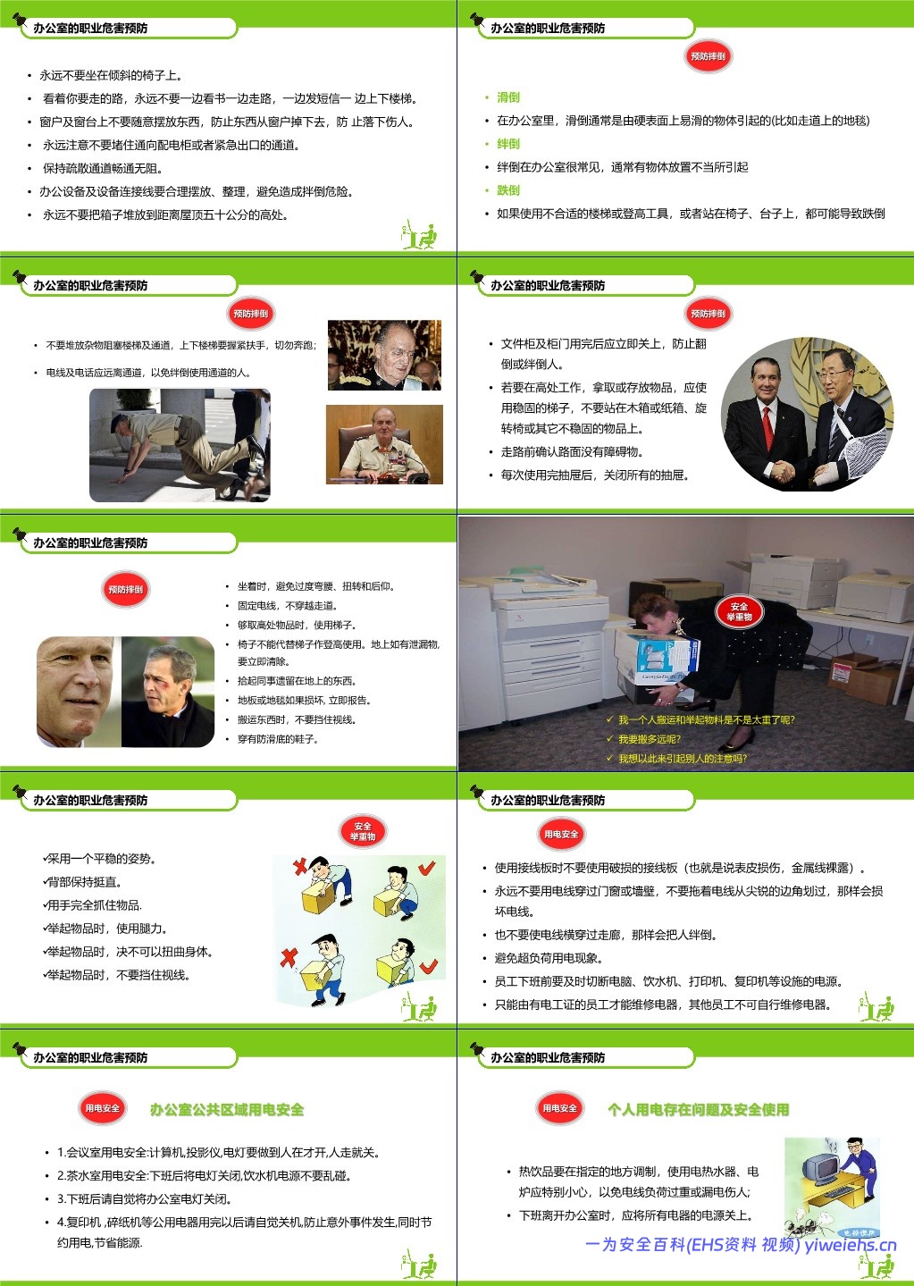 【PPT】办公室风险知识培训