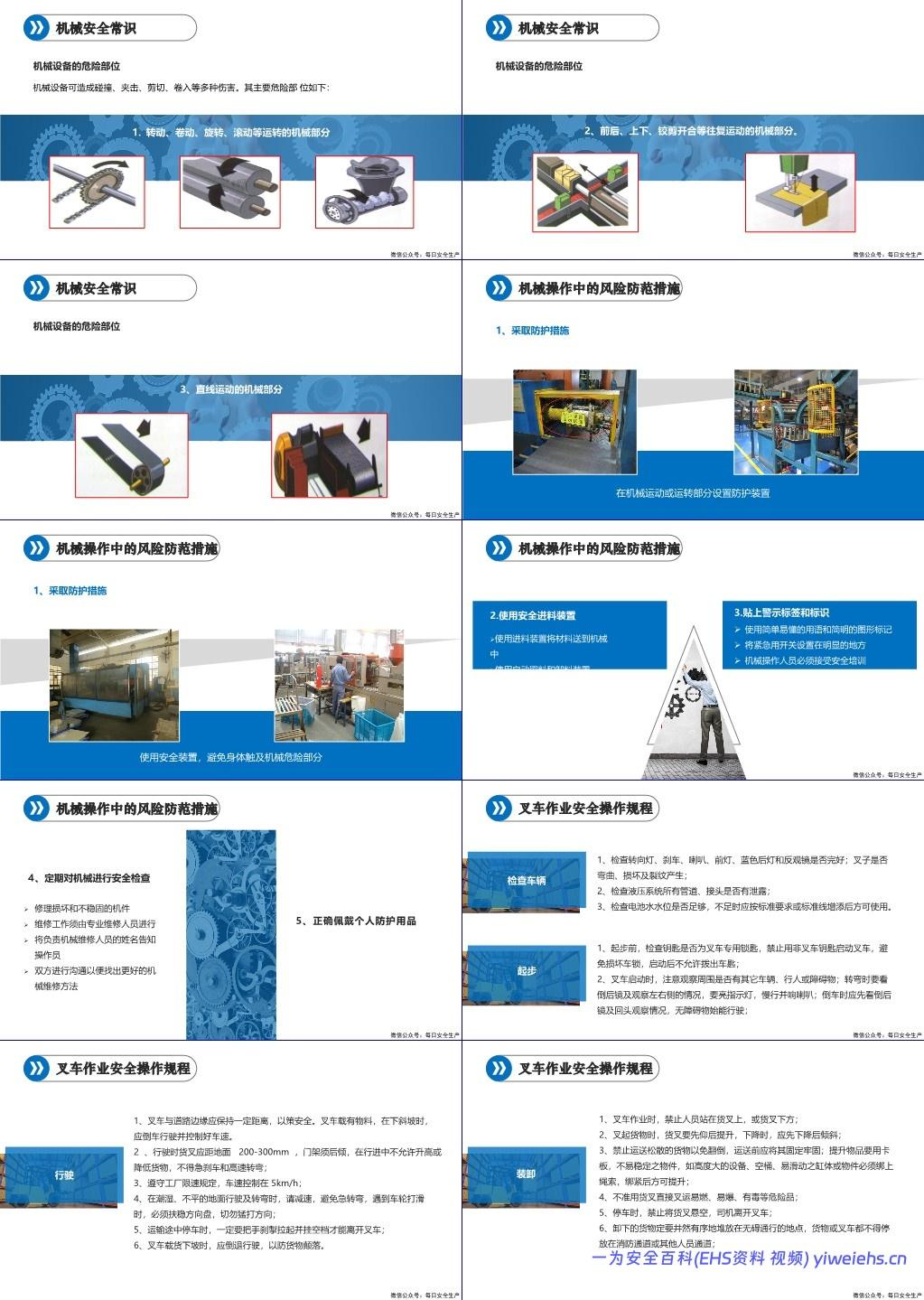 【PPT】新员工三级安全教育培训,班组级