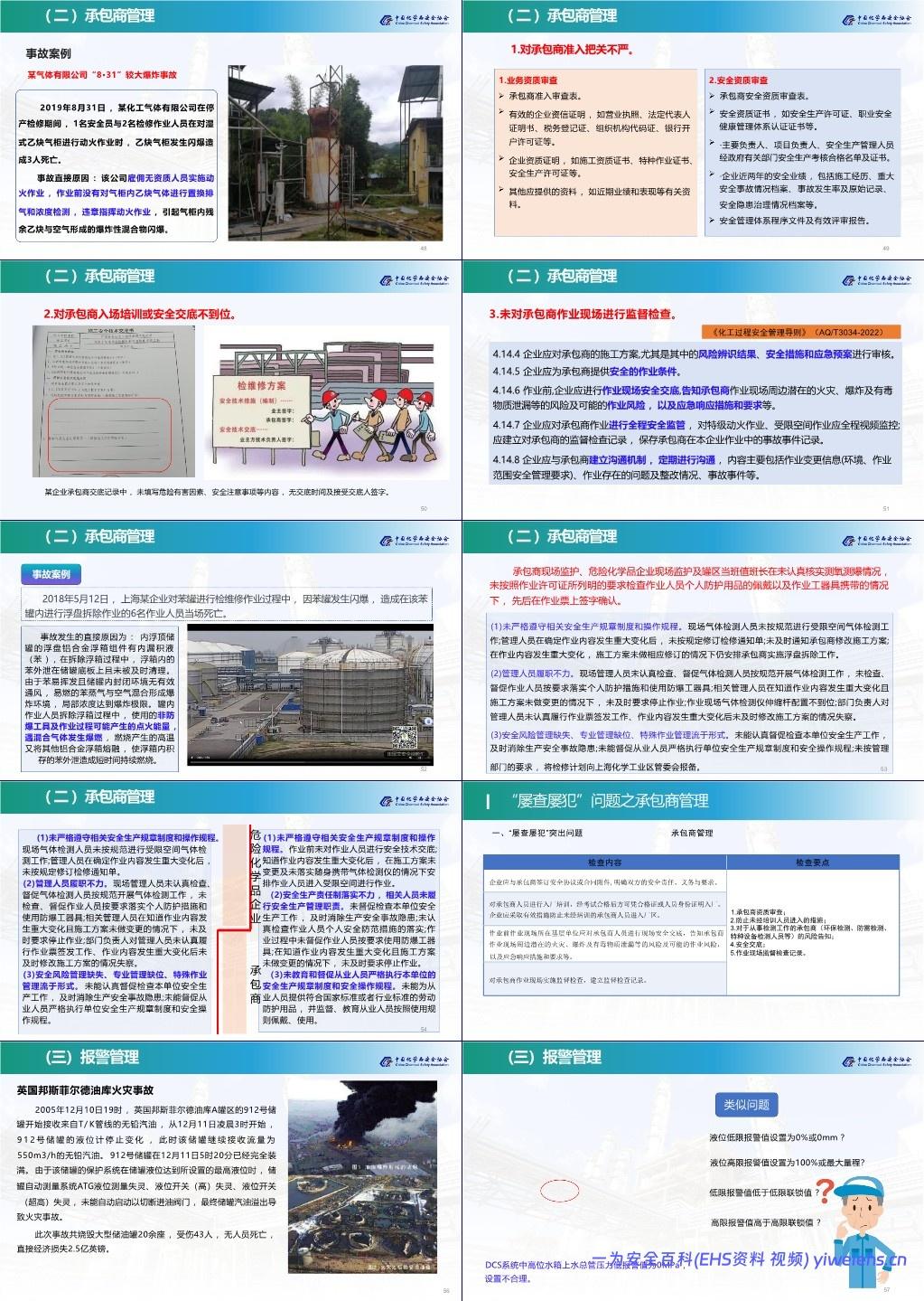 【PPT】 2025危化品企业典型事故案例及常见隐患分析